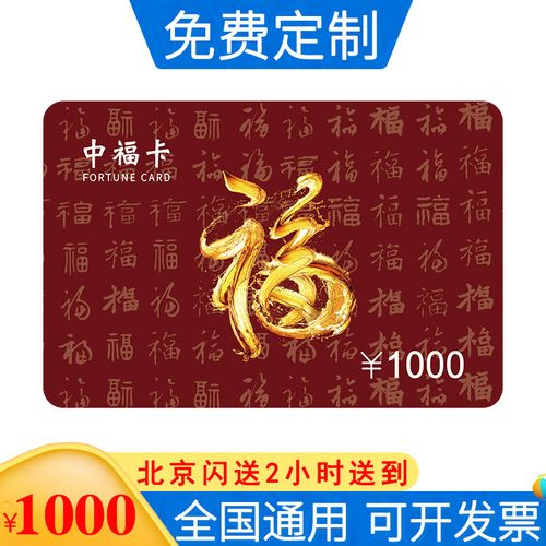 中福礼品卡,中福优惠券,中福礼品卡