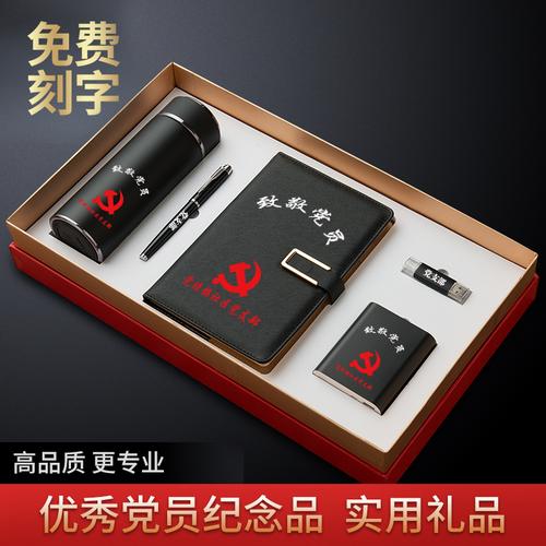 党组织小礼品,党组织小礼品有哪些,七一搞活动买什么礼品适用?
