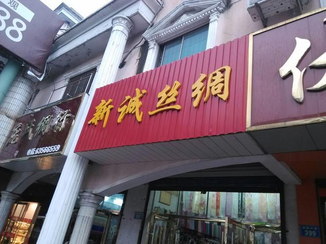 泰安丝绸礼品店,,胶州属于鲁西吗?