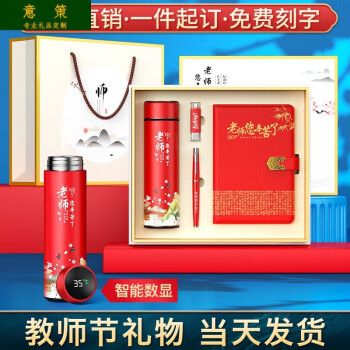校庆送什么礼物给老师,,校庆礼品选什么好?