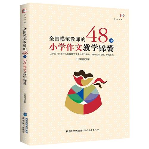 送小学老师什么书，送小学老师什么书比较好，送小学老师什么书