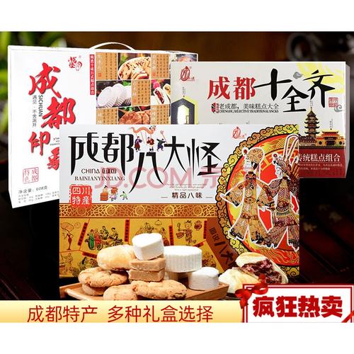 四川礼品推荐，，成都特产送人必买清单？