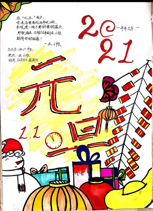 元旦礼物怎么画老师送,元旦礼物怎么画老师送给学生,元旦海报五年级简单手绘过程?