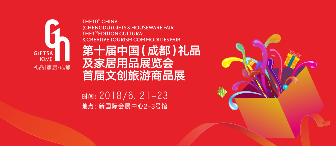2017礼品展时间,2020年国内礼品展时间,成都近十年举办过哪些会?