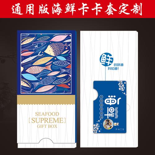 海鲜礼品卡海鲜礼品卡,海鲜礼品卡怎么样,青岛海鲜市场买什么合适?