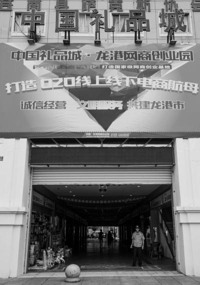 龙港中国礼品城,龙港中国礼品城冷清,龙港中国礼品城