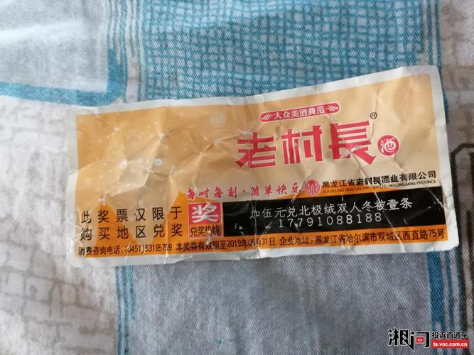 15元左右礼品，15元左右的礼品，十五一瓶老村长都有什么奖品？