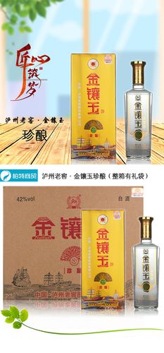 金镶玉礼品,,泸州老窖的金镶玉酒怎么样?