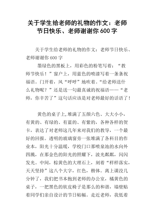 感谢老师给我们的什么礼物,感谢老师给我们的什么礼物作文,老师怎么感谢家长送的东西?