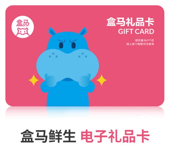 礼品卡蔬菜礼品卡水果,,盒马鲜生礼品卡有时间限制?