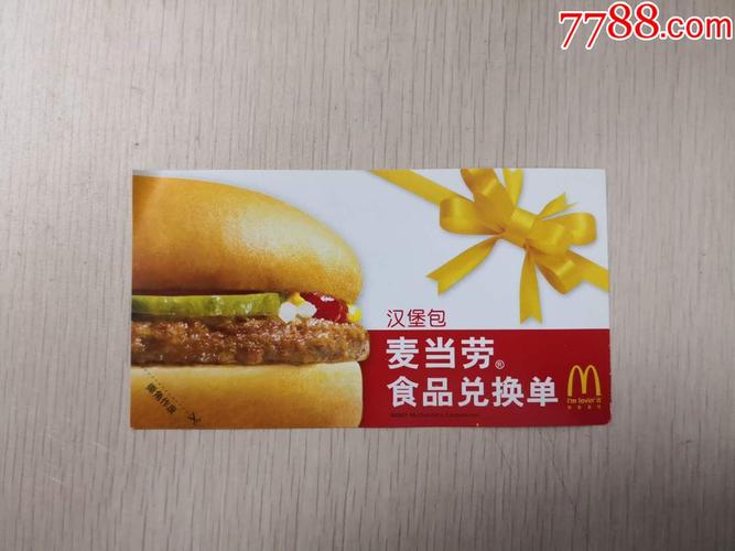 水果蔬菜礼品卡，水果蔬菜礼品卡图片大全，麦当劳礼品卡怎么买？