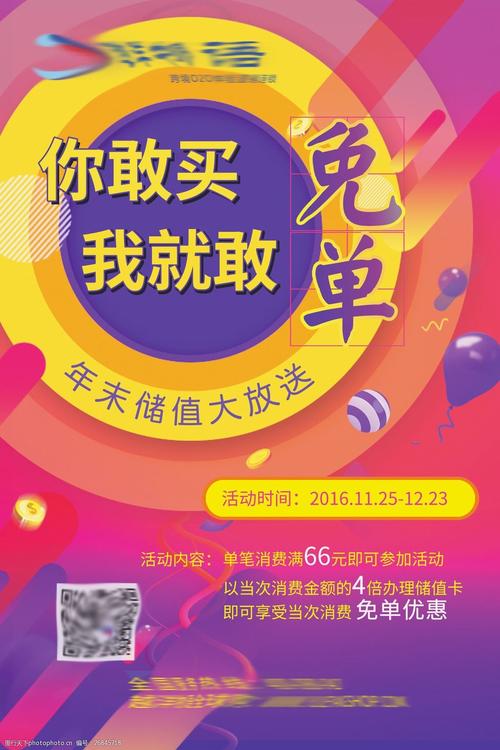 免费礼品促销,,告诉我,免单是什么意思?