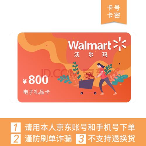 电子礼品卡兑换,电子礼品卡兑换平台,沃尔玛电子购物卡怎么兑换?