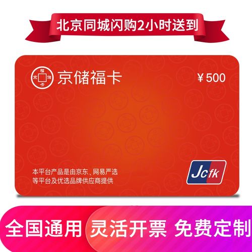 北京买礼品卡,北京买礼品卡去哪里买,北京什么购物卡比较好?