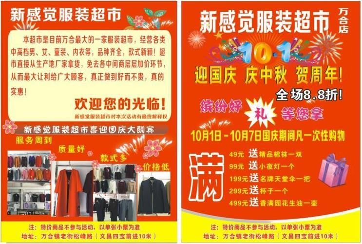 卖衣服送礼品，卖衣服送礼品的广告词，卖衣服送礼品