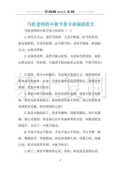 中秋送老师礼物怎么说,中秋送老师礼物怎么说好,中秋节给老师送礼客套话?