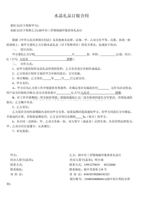 礼品订购合同,礼品订购合同范本,中了福袋为啥让勾选隐私协议?