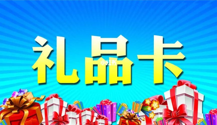 礼品卡销售渠道,礼品卡销售渠道有哪些,cvs礼品卡回收?