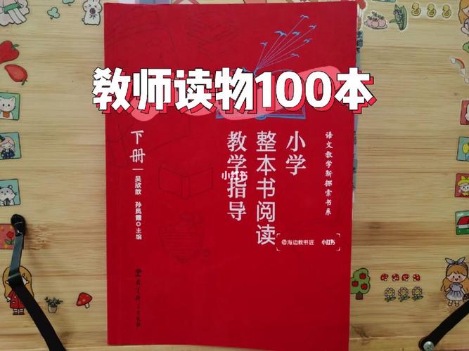 送小学老师什么书好,送小学老师什么书好呢,送小学老师什么书好