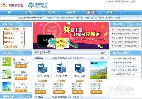 中国移动礼品采购,中国移动礼品采购平台官网,移动积分兑换礼品全国都包邮吗?