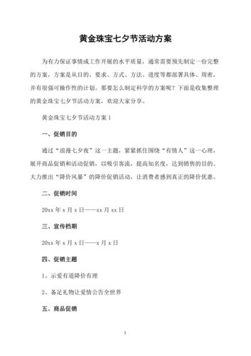 促销礼品赠送方案,促销礼品赠送方案怎么写,七夕金店黄金活动方案?
