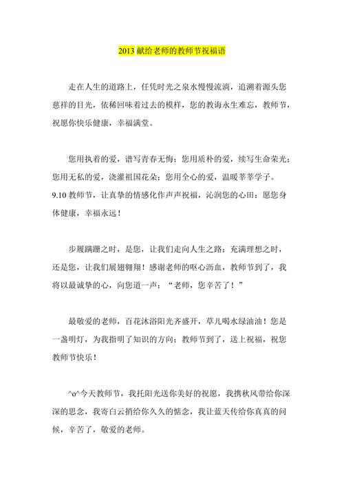 送老师教师节说些什么,送老师教师节说些什么祝福语,送给老师的告别语?