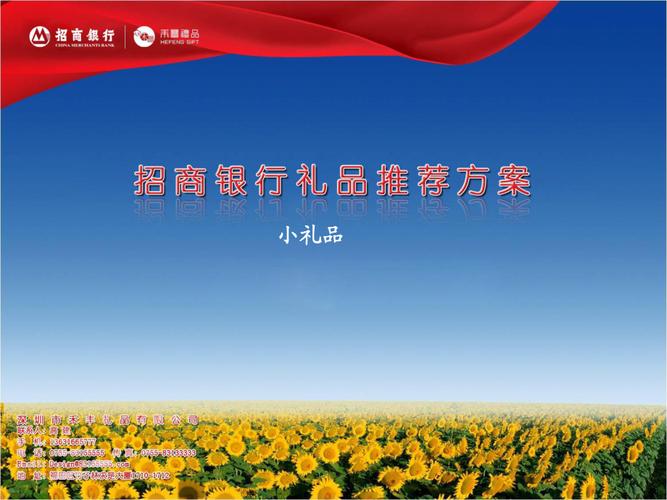银行礼品营销方案，银行礼品营销方案怎么写，银行礼品营销方案