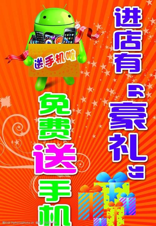 广告促销礼品网,广告促销礼品网站有哪些,交话费送手机宣传语?