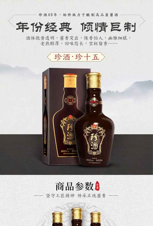 10元商务礼品,10元的礼品,珍酒十与珍十五的区别?