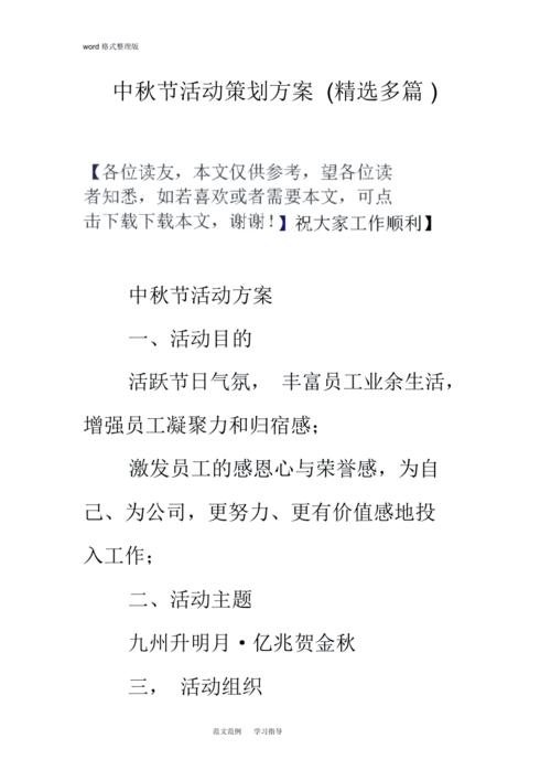 中秋节礼品策划,中秋节礼品策划方案,中秋节活动文案?