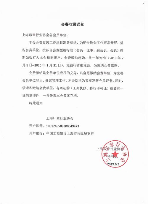 上海礼品行业协会,,商会会费收取标准?
