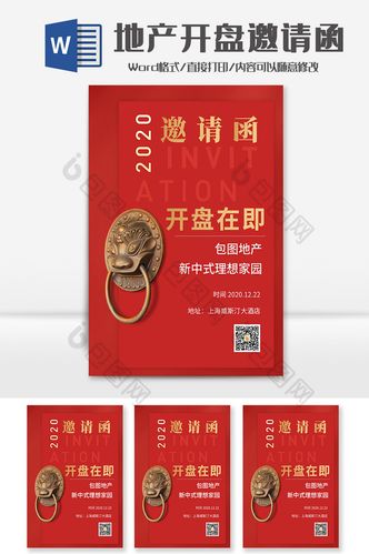 开盘礼品定制,,购楼请柬文案?