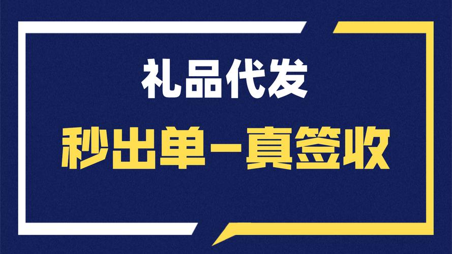 礼品垂直电商,垂直 电商,一件代发礼品网是什么?