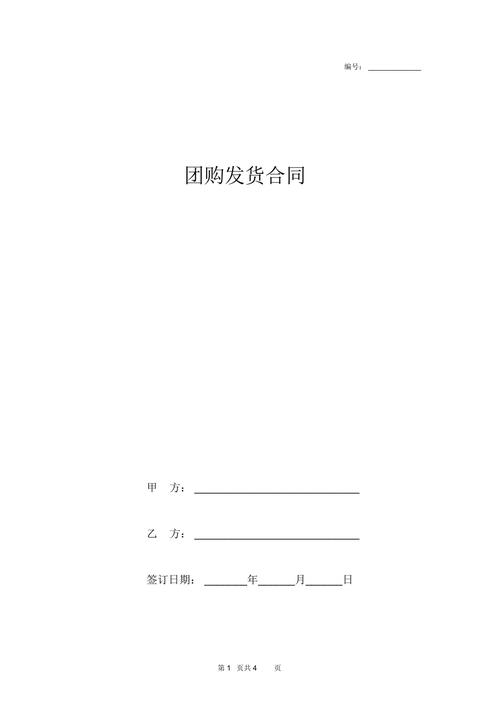 礼品团购合同,礼品团购合同范本,企业优惠团购怎么开通?