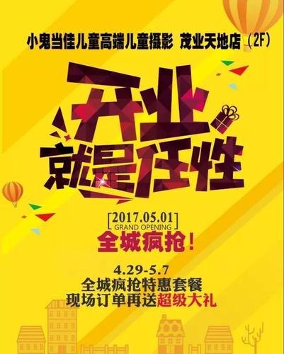 儿童店开业礼品，，儿童摄影新店开张怎么吸引顾客？