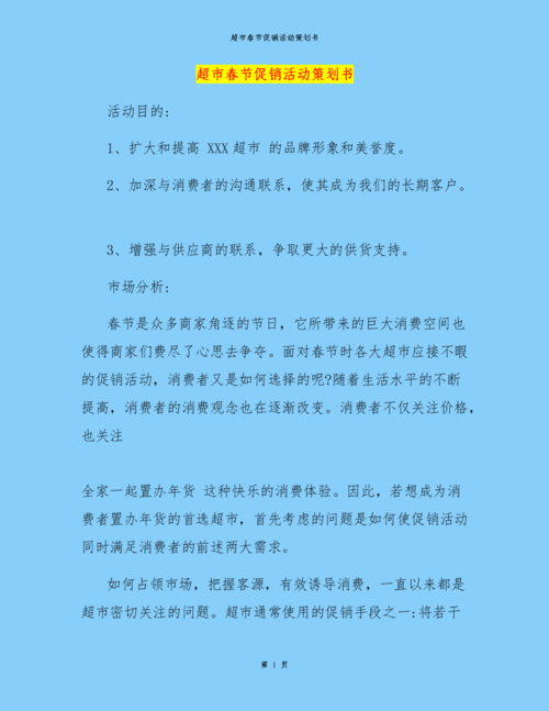 超市礼品促销方案，超市礼品促销方案怎么写，超市优惠文案？