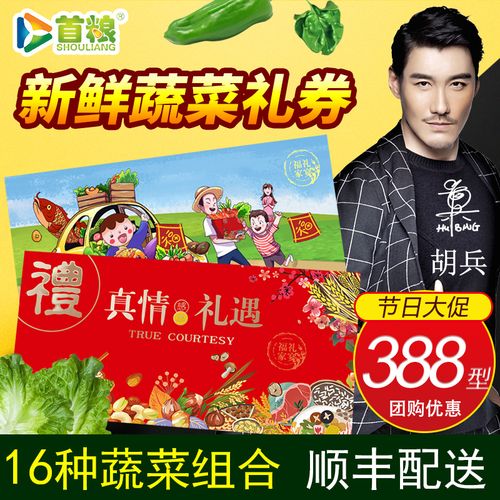春节蔬菜礼品卡,,礼品菜广告词?
