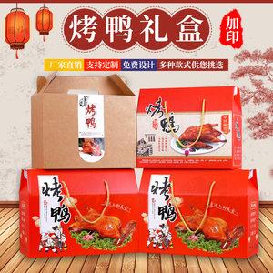北京定制礼品盒，北京定制礼品盒厂家，北京烤鸭礼盒 回家怎么搞？