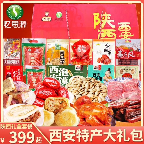 西安特产礼物礼品图片，西安特产礼物礼品图片大全，西安提亲带什么礼物？