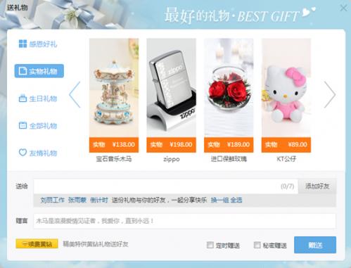 免费送礼品资讯，，QQ情侣空间，如何免费给情侣赠送礼物？