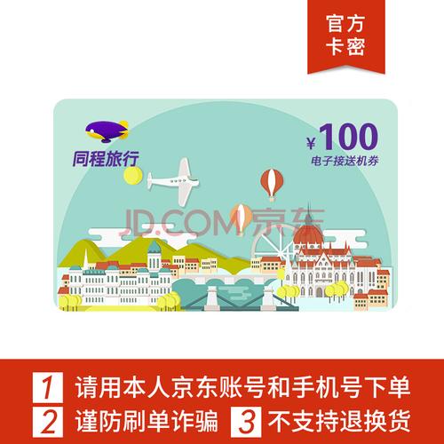 旅游网站礼品卡，旅游网站礼品卡怎么用，同程金融礼品卡回收步骤？