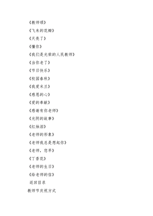 教师节送老师什么歌曲好,教师节送老师什么歌曲好呀,教师节最火的十首歌曲2021?