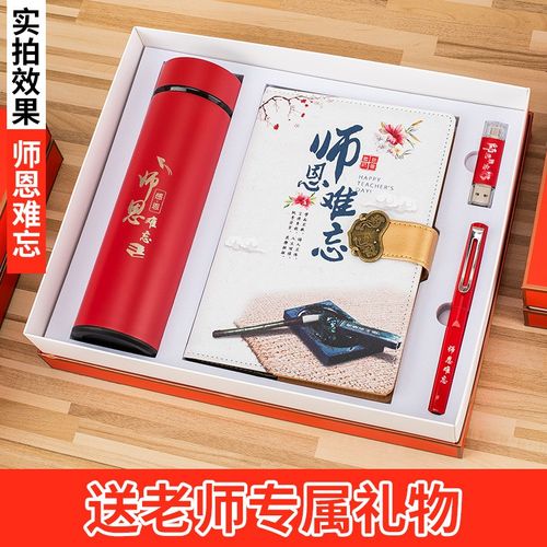 同学会给老师礼物写什么字,同学会给学校送什么,我想送儿子老师一样东西,应该怎么跟她说?