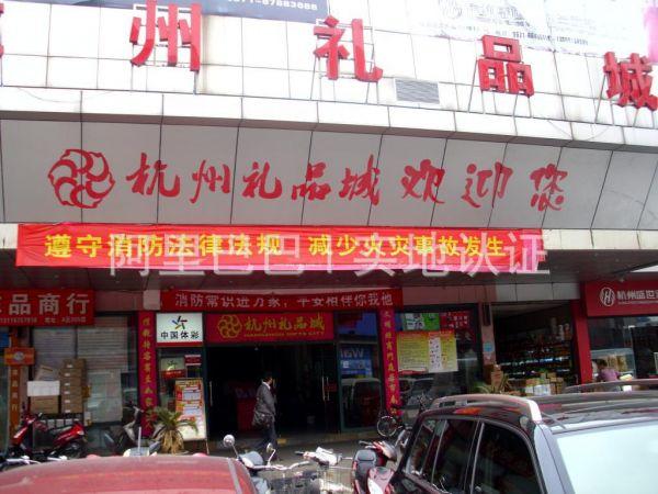 杭州个性礼品定制店，杭州个性礼品定制店地址，杭州哪里有好一点的礼品市场？