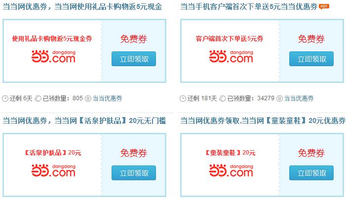 当当网礼品卡领取，当当网礼品卡领取流程，当当网的礼品卡怎么用？