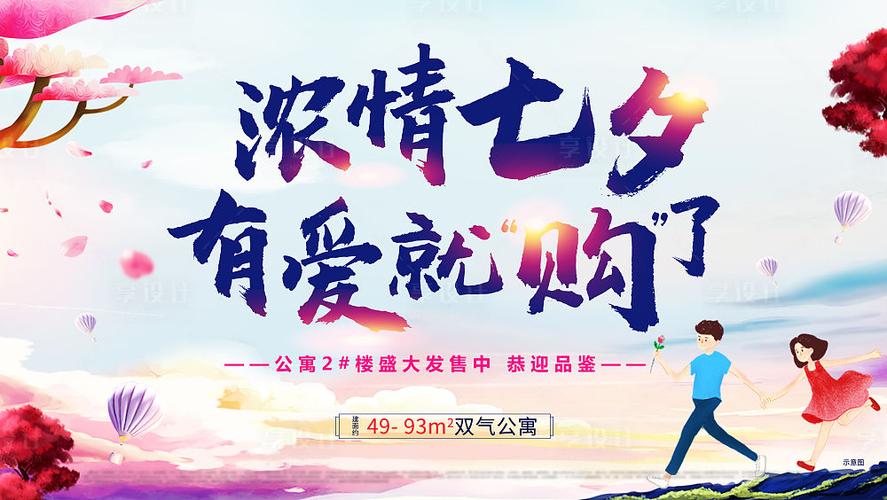 房地产礼品发放方案，，七夕房地产发给客户文案？