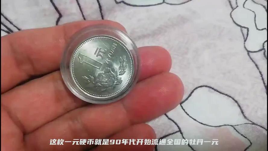 一元一下小礼品，，十大珍稀硬币一元？