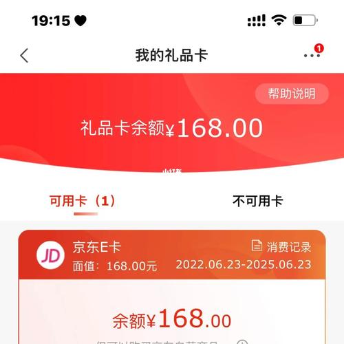 如何查询礼品卡，如何查询礼品卡余额，京东已用过的礼品卡怎么查？
