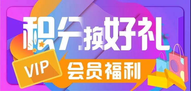 每天惠礼品兑换平台，每天惠兑换中心商城，车主惠积分有什么用？