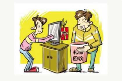 回收礼品网站，回收礼品网站有哪些，一个人再三拒绝收礼物怎么办？